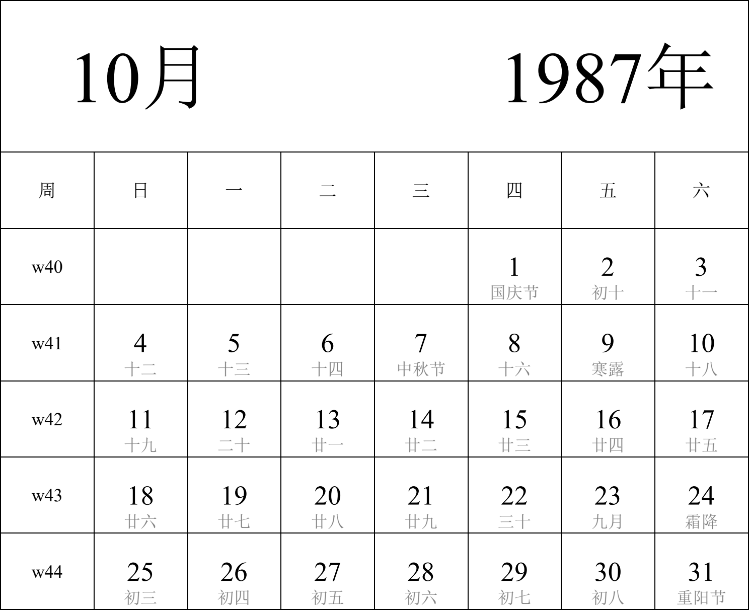 日历表1987年日历 中文版 纵向排版 周日开始 带周数 带农历